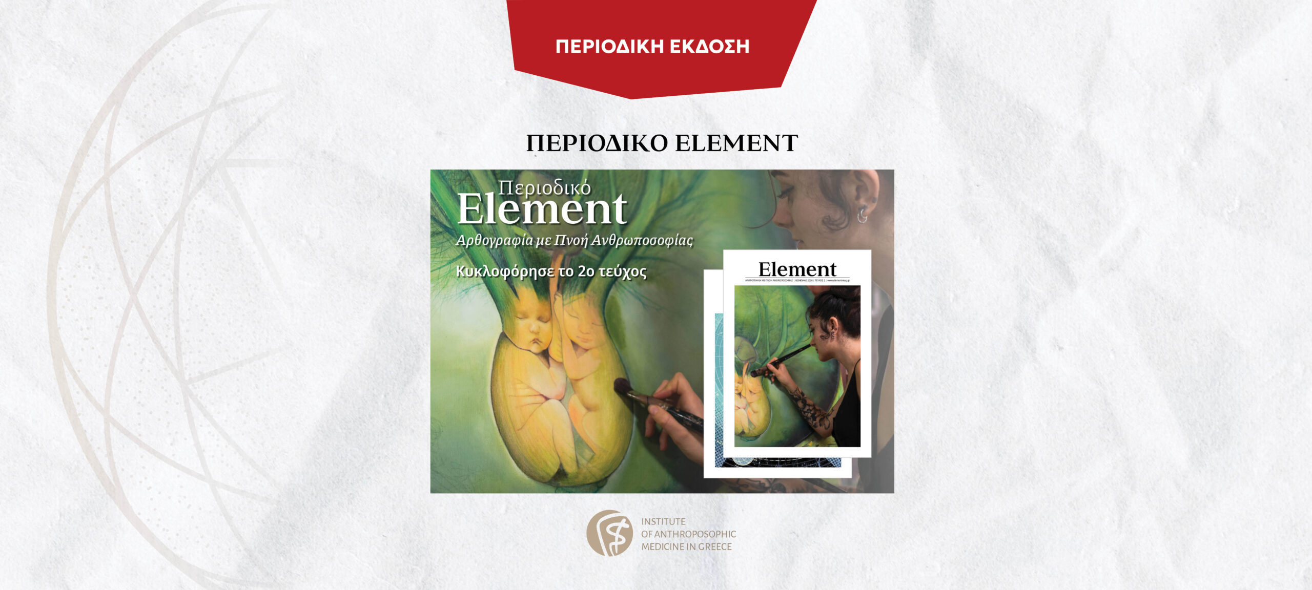 Περιοδικό Element